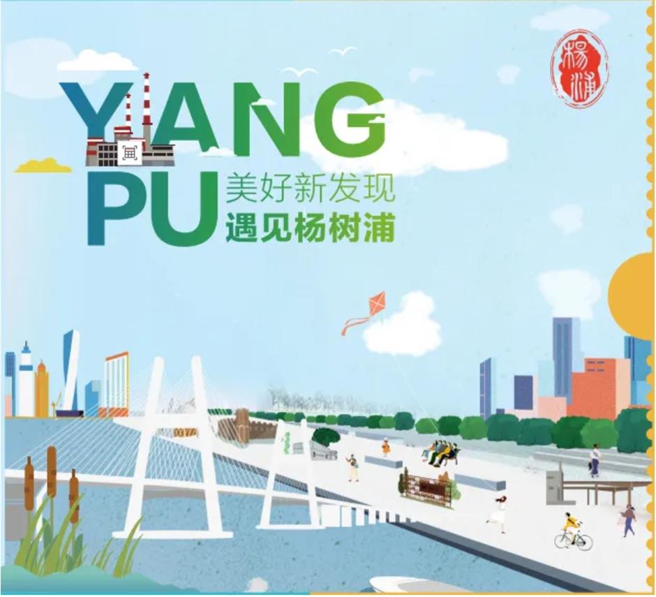 上海旅游公共服务,伴侬每一程|人文赋能 服务升级 杨浦滨江打造