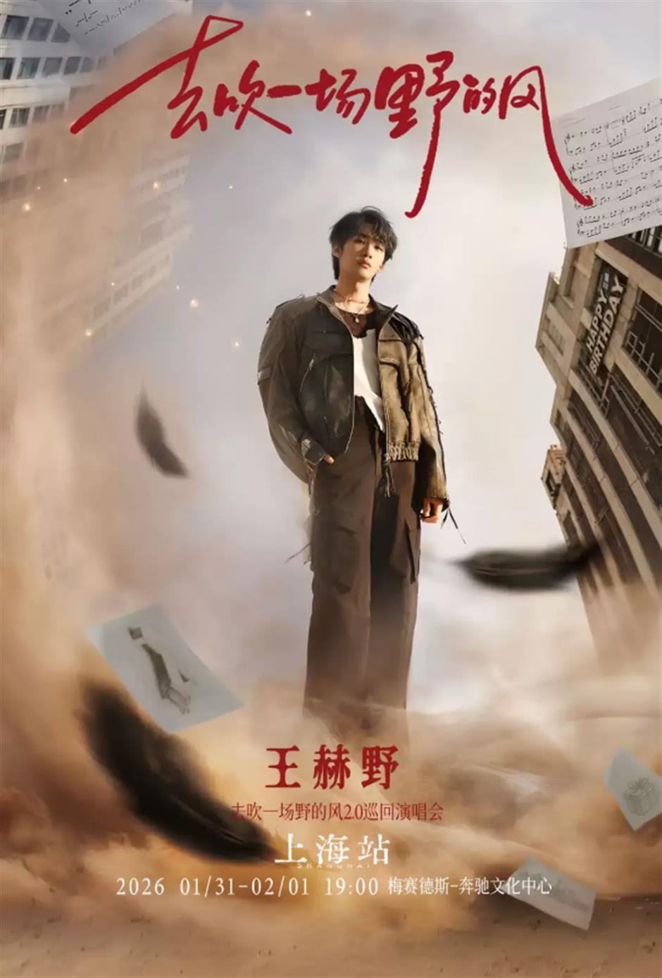 又一波演唱会上新!这些明星都要来上海