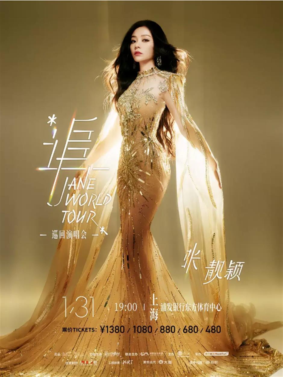 又一波演唱会上新!这些明星都要来上海-上海市文旅推广网