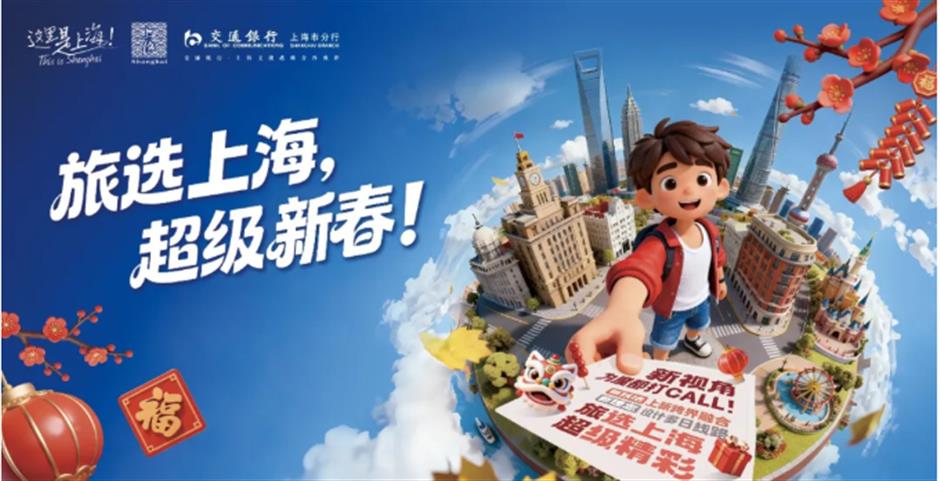 旅选上海,超级新春!2026春节上海文旅场景抢先看