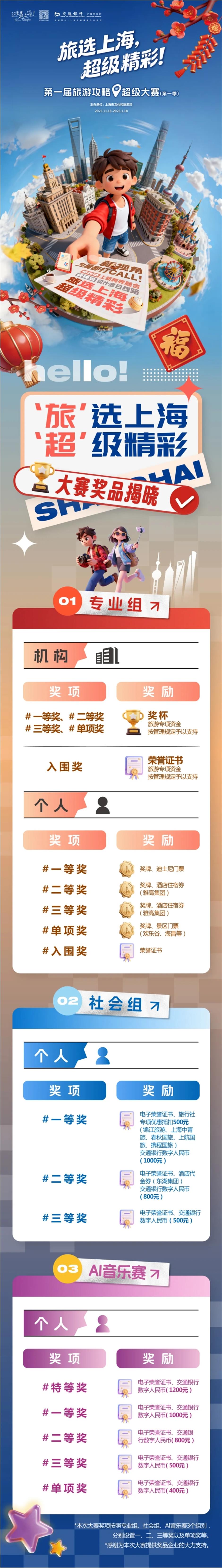 旅选上海,超级新春!2026春节上海文旅场景抢先看