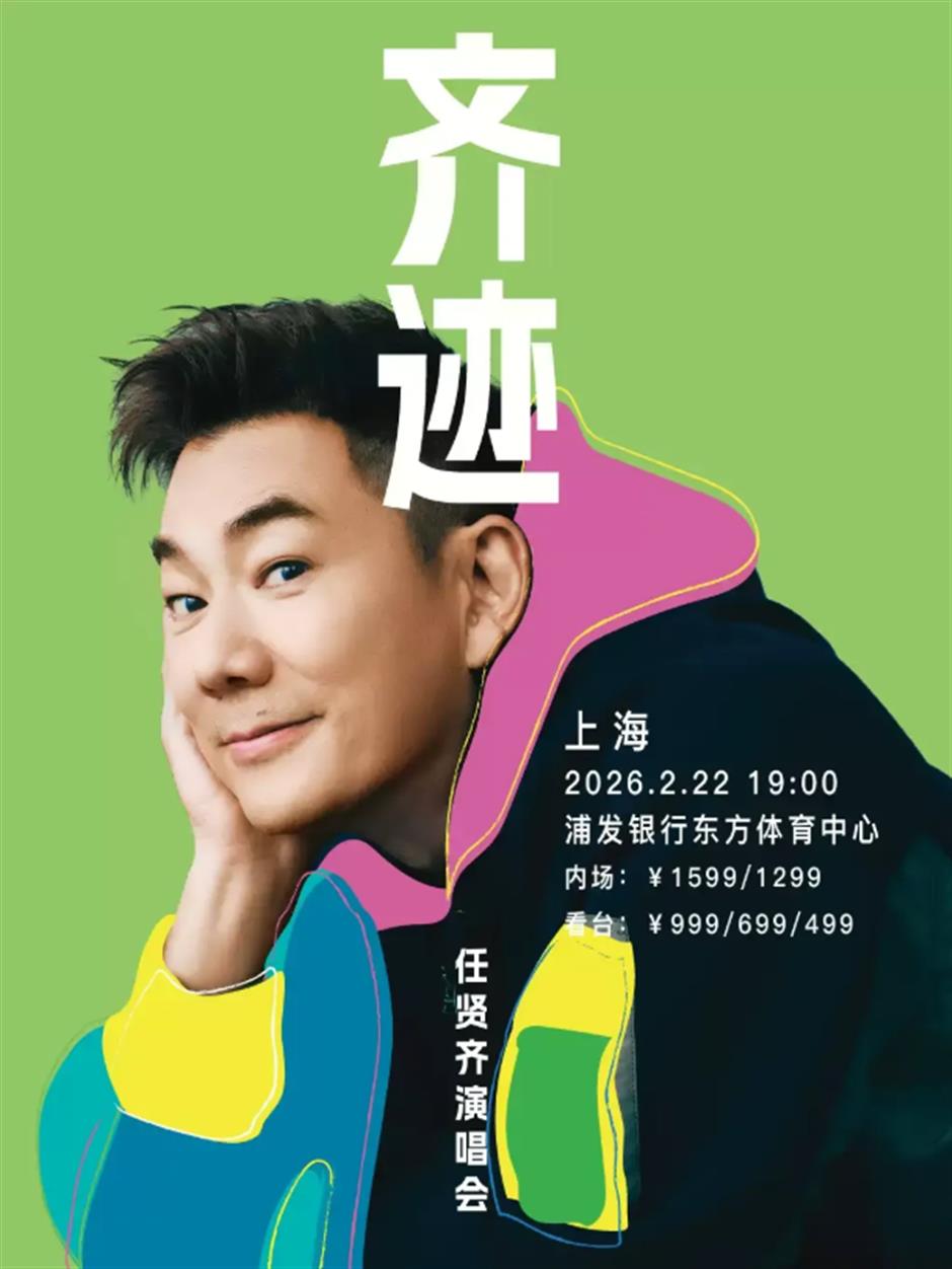 又一波演唱会上新!这些明星都要来上海