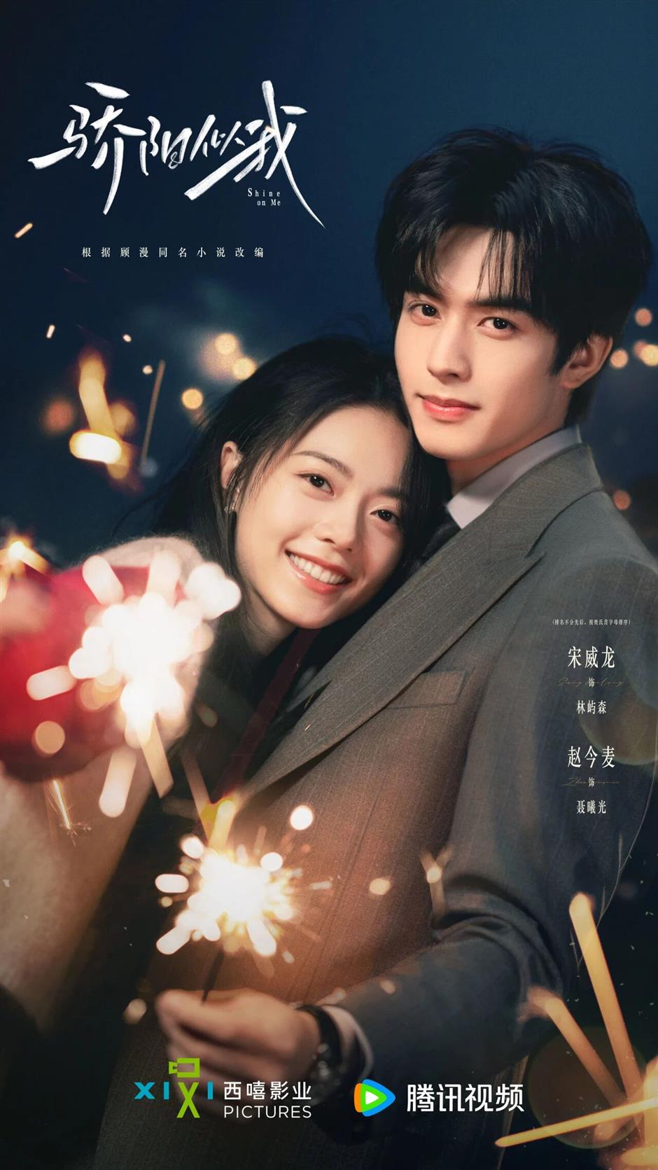 《骄阳似我》收官,影视文旅深度联动双向赋能