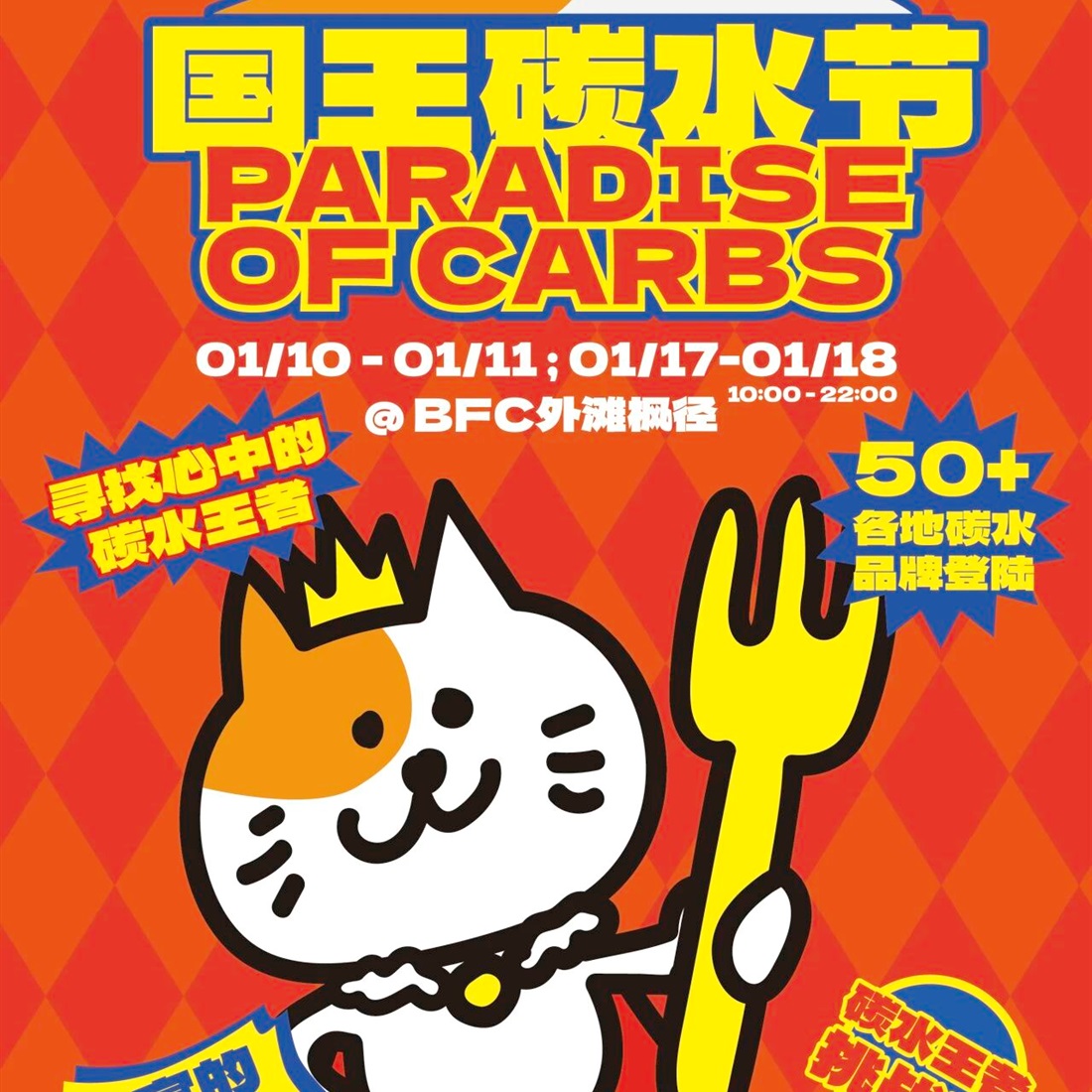 Paradise of Carbs Festival Back at The Bund