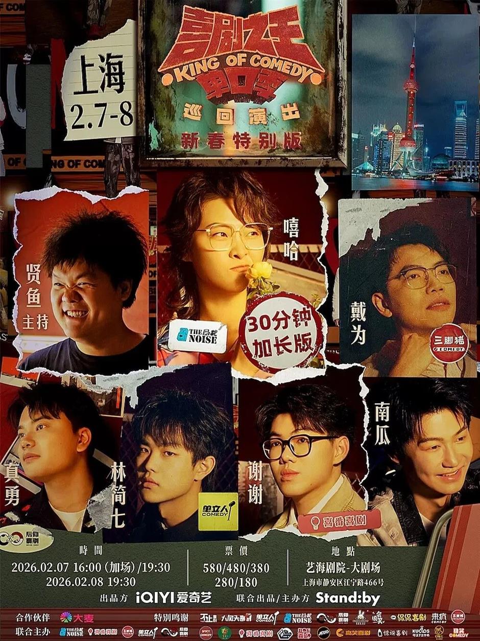 魔都脫口秀上新,這波陣容太頂了