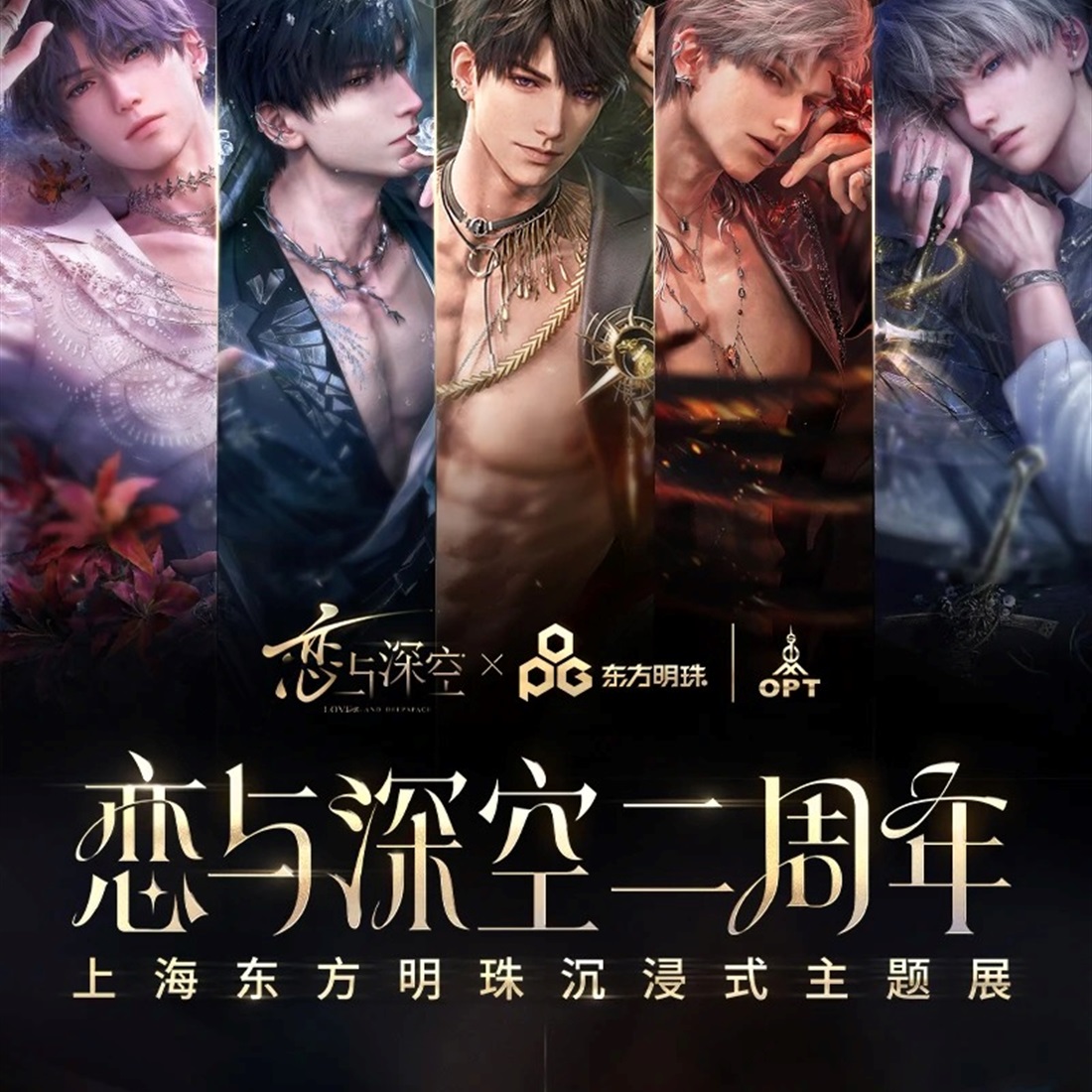 Hit Game Love And Deepspace Comes Alive at Pudong Exhibition