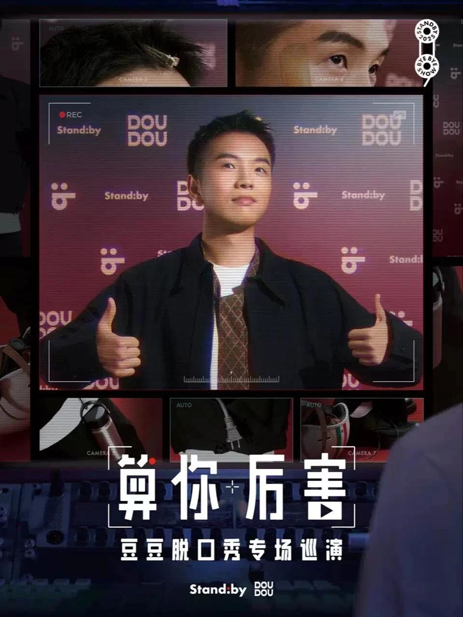 魔都脫口秀上新,這波陣容太頂了