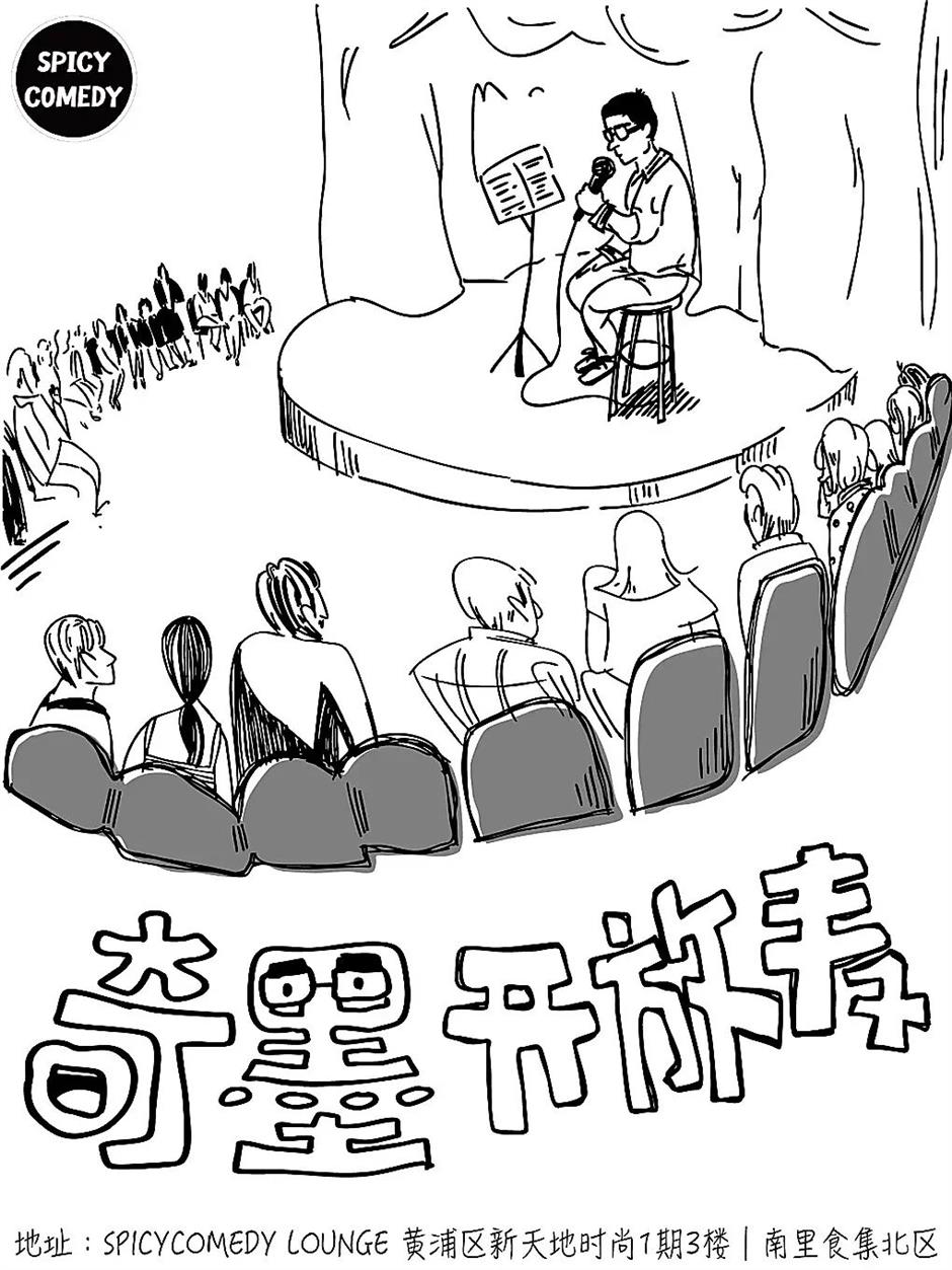 魔都脫口秀上新,這波陣容太頂了