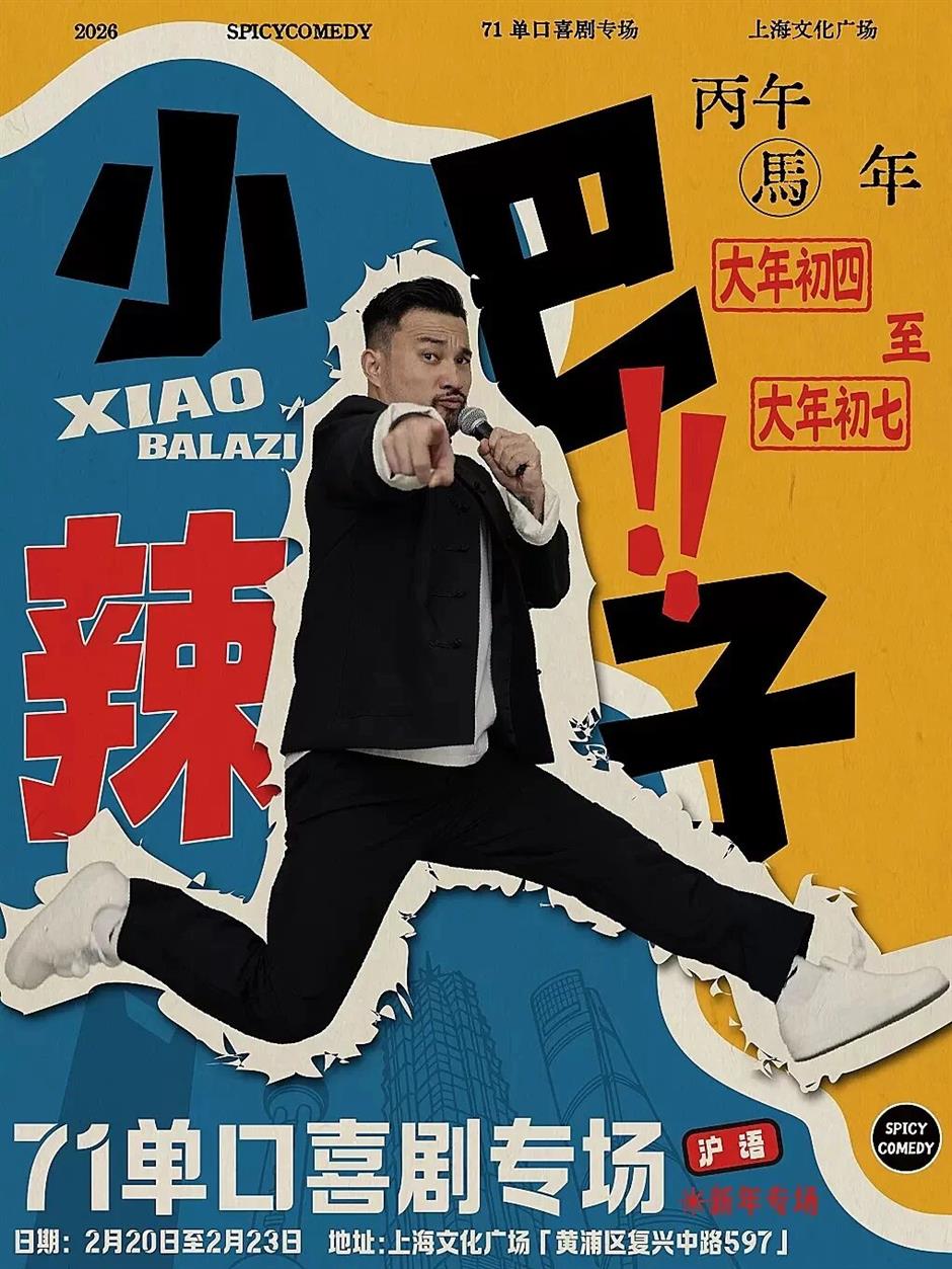 魔都脫口秀上新,這波陣容太頂了