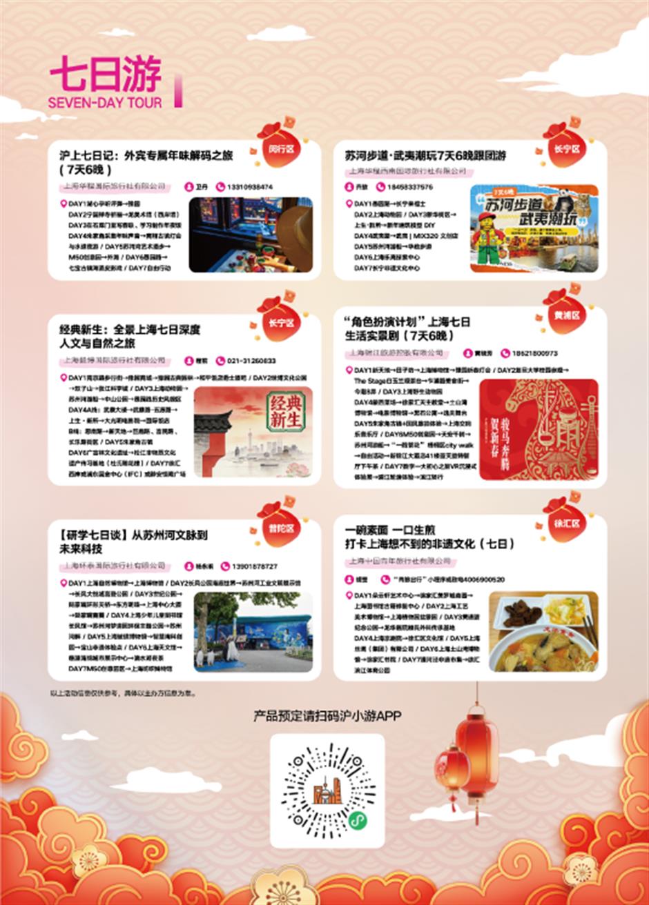 73条精品线路,带你玩转沪上年味!|在上海,过春节