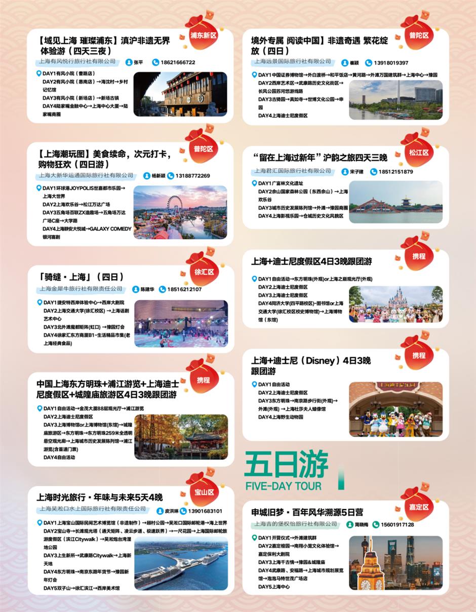 73条精品线路,带你玩转沪上年味!|在上海,过春节