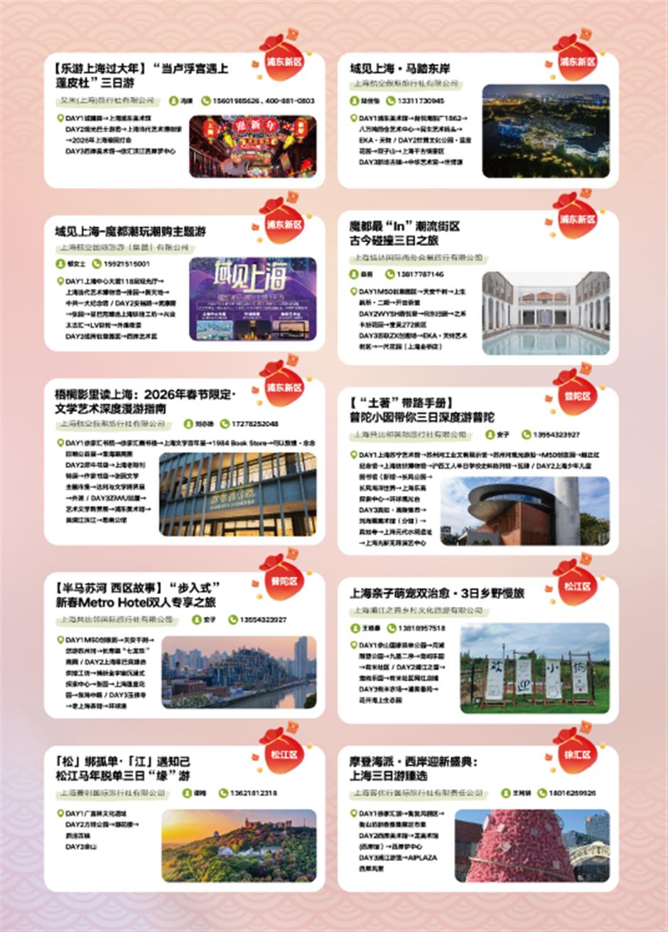 73条精品线路,带你玩转沪上年味!|在上海,过春节