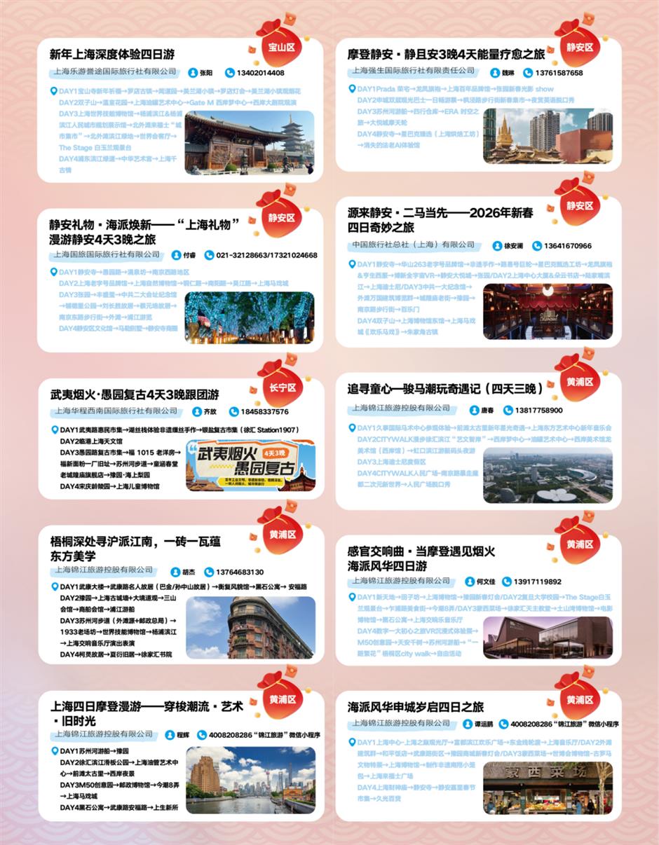 73条精品线路,带你玩转沪上年味!|在上海,过春节