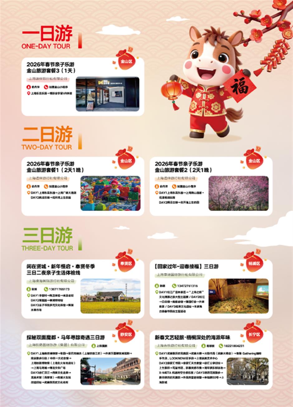 73条精品线路,带你玩转沪上年味!|在上海,过春节