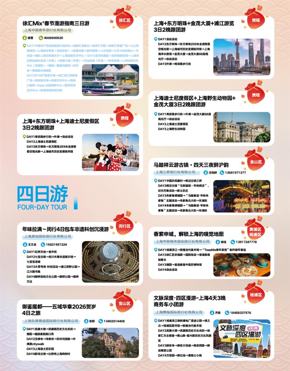 73条精品线路,带你玩转沪上年味!|在上海,过春节