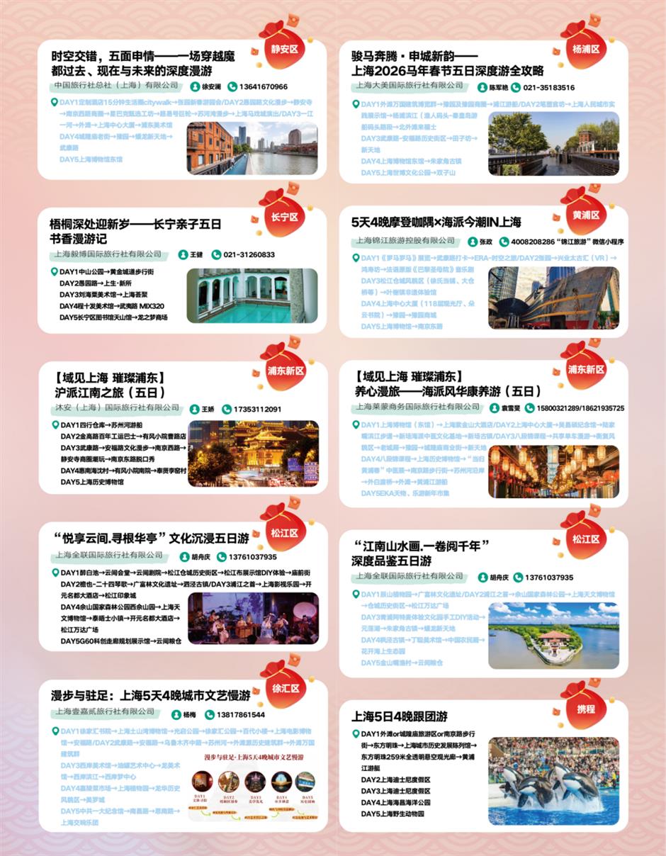 73条精品线路,带你玩转沪上年味!|在上海,过春节