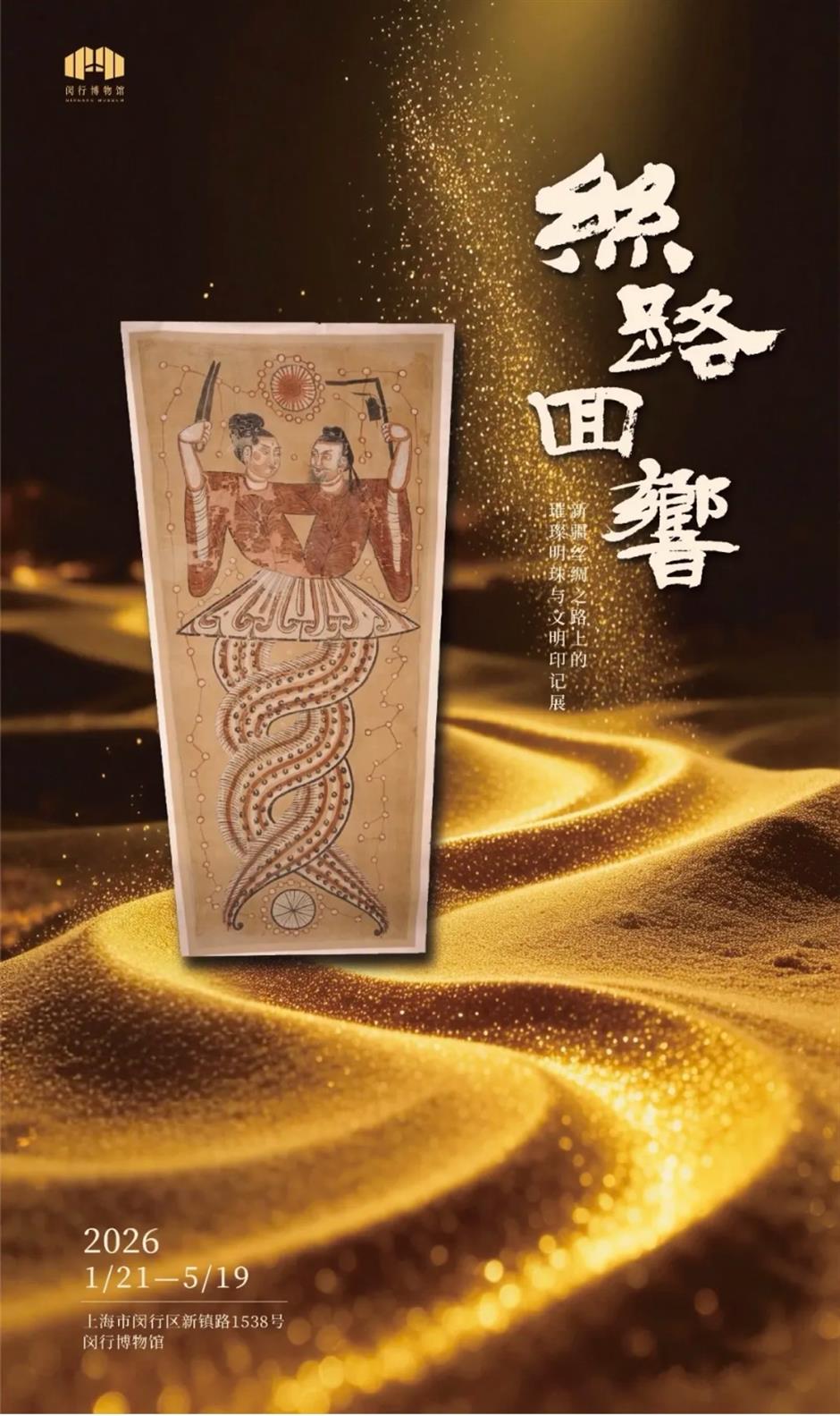 闵博免费新展、玛雅冰雪世界、水上江南灯会......一周文旅生活