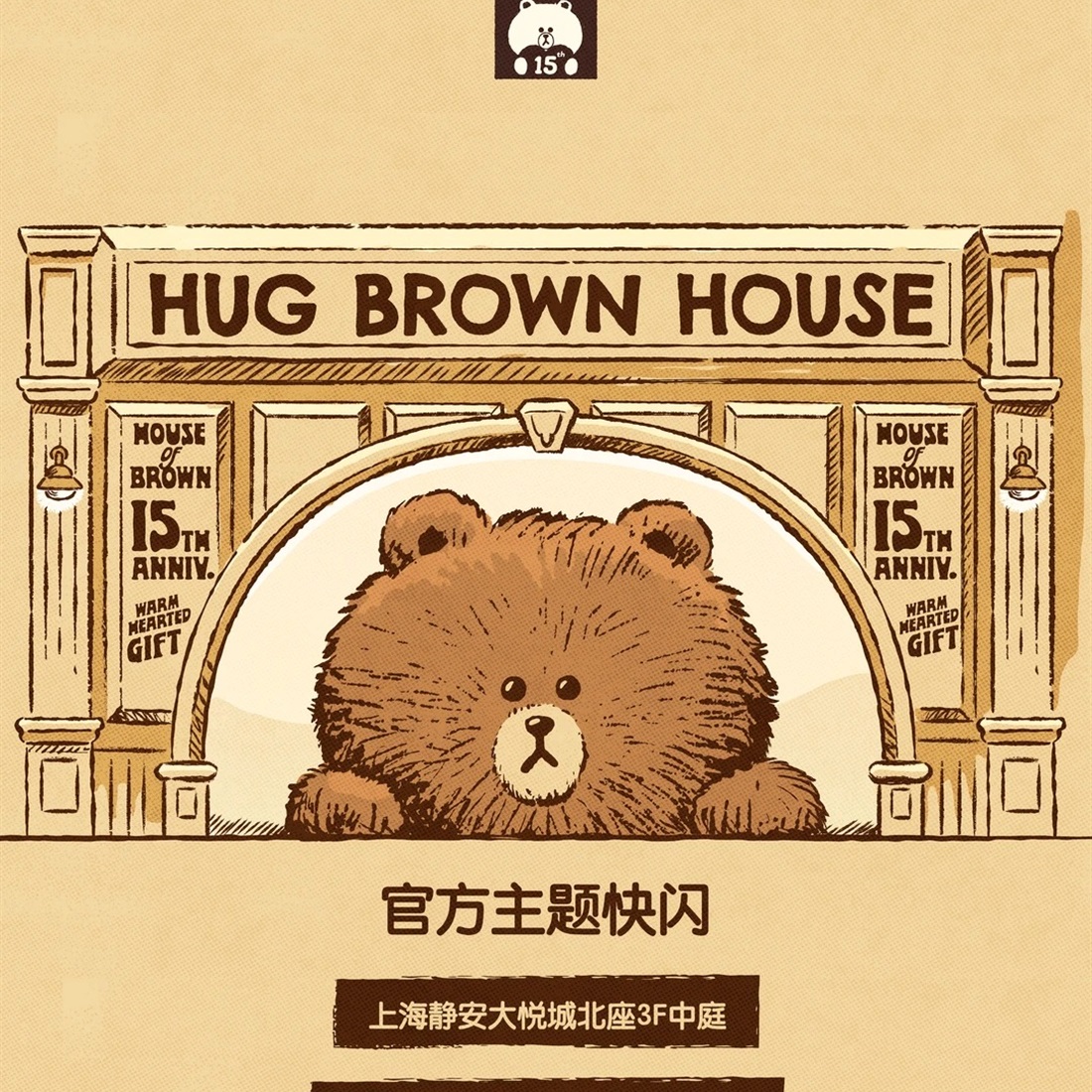 Brown Bear in Shanghai to Give You a Hug at This Pop-Up