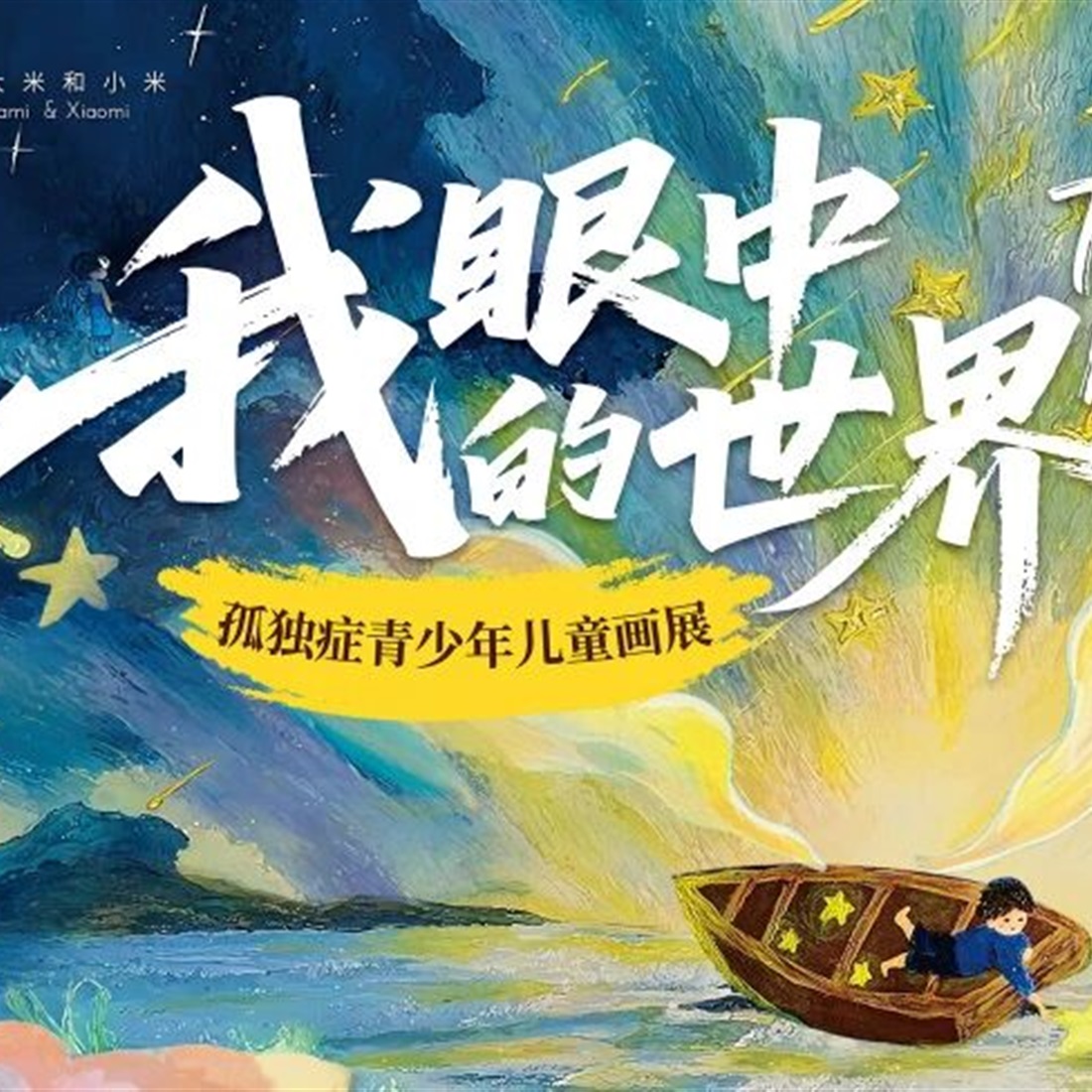 Autistic Teenagers Reveal Their Inner Selves at an Art Exhibition