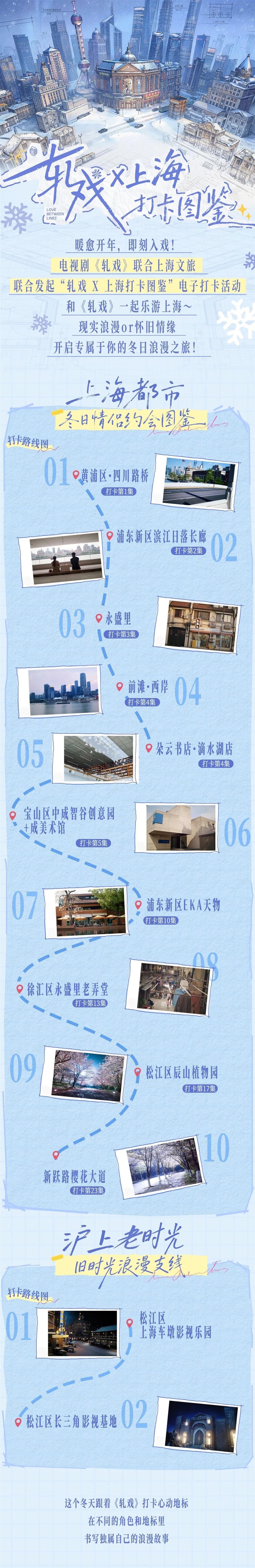 跟着《轧戏》在上海轧马路,一起打卡心动地图!