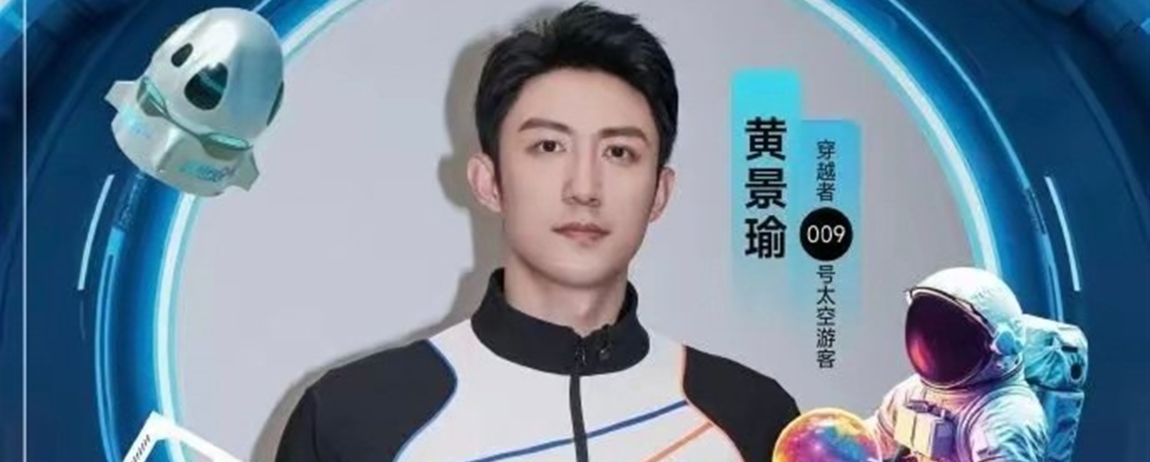 Actor Huang Jingyu Among China's 1st Commercial Space Tourists