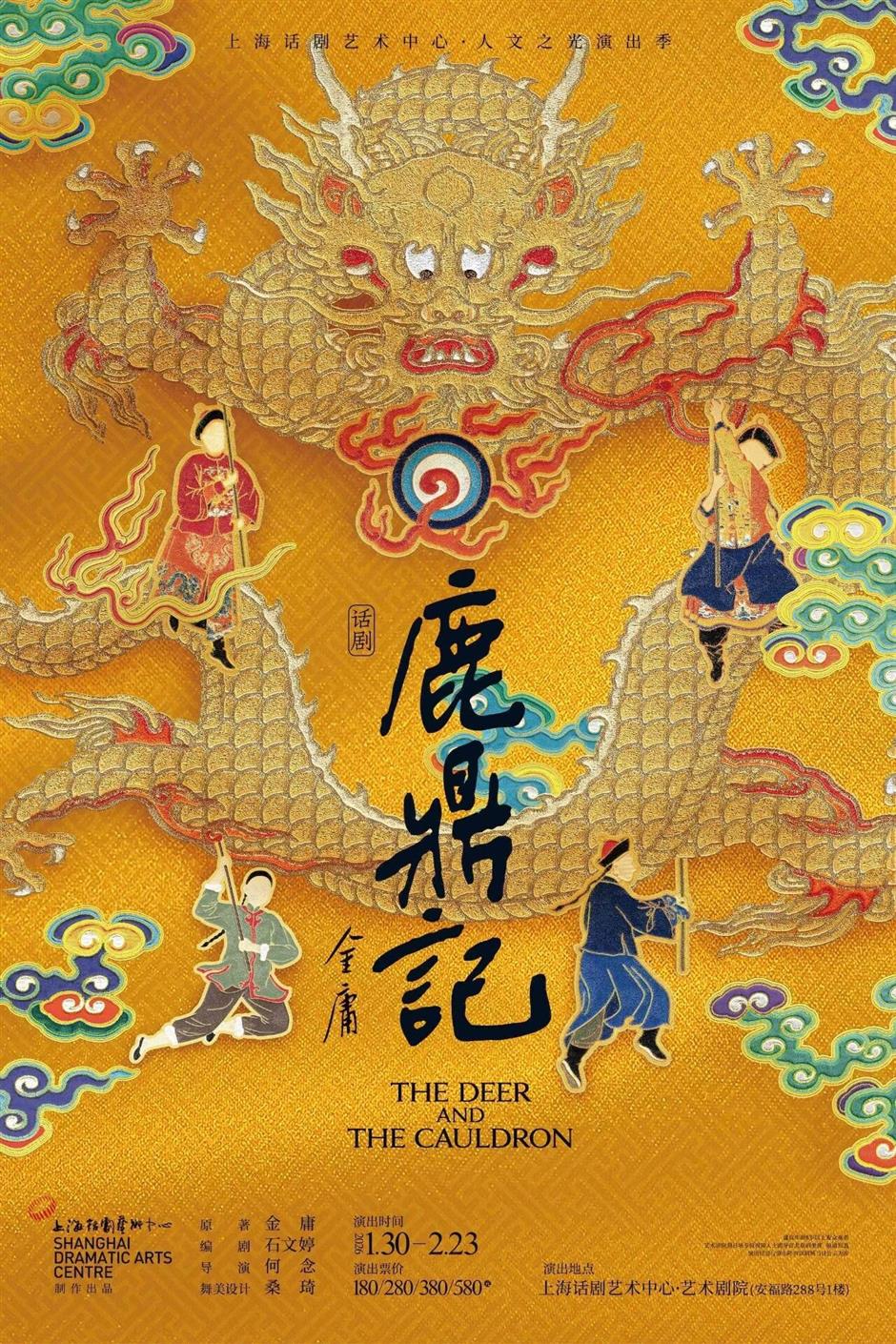 2026上海豫園燈會、音樂劇《巴黎聖母院》、倉城暖冬派對......一週文旅生活