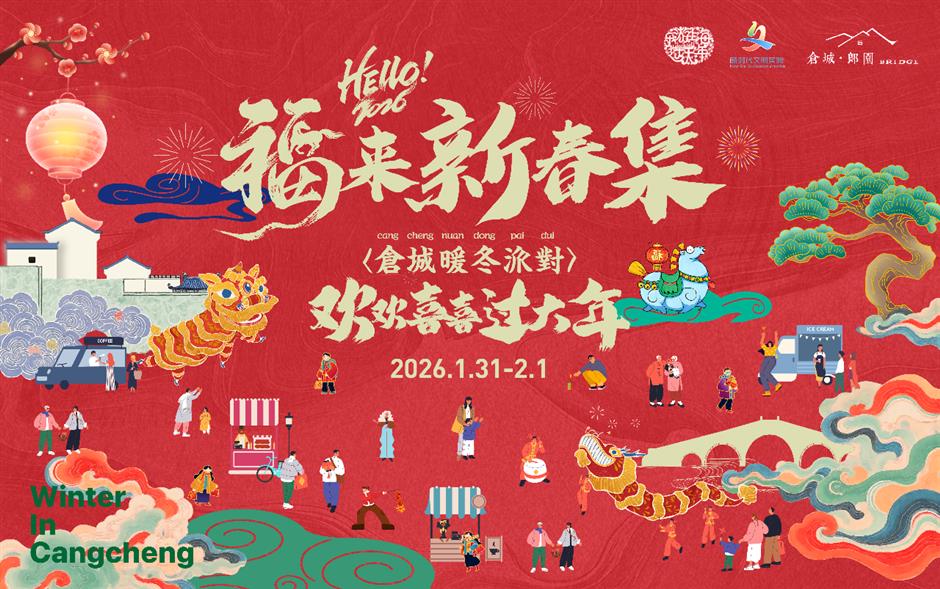 2026上海豫園燈會、音樂劇《巴黎聖母院》、倉城暖冬派對......一週文旅生活