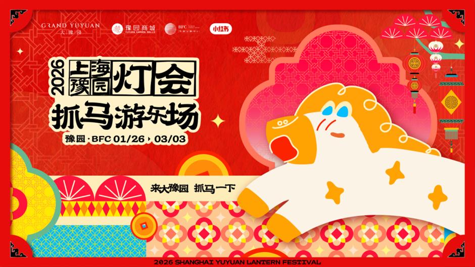 2026上海豫园灯会盛大启幕!点亮