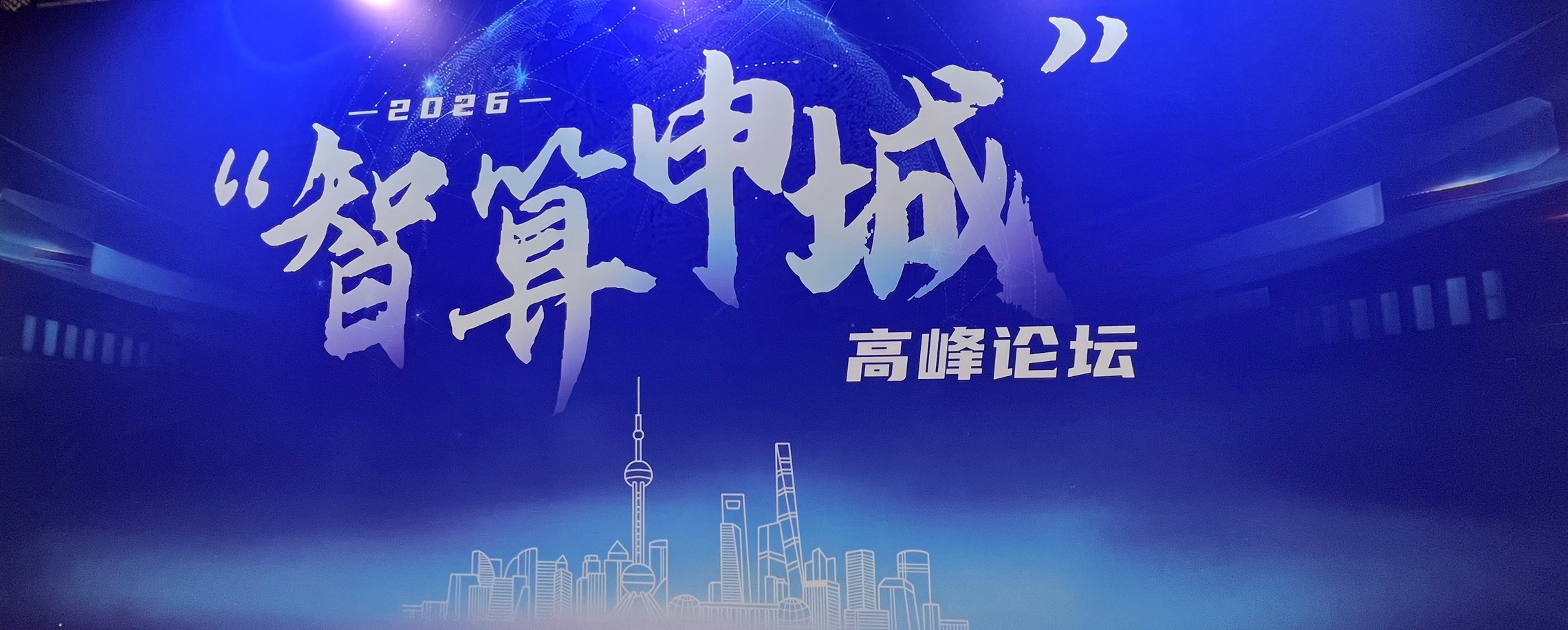 Shanghai's AI Computing Power Hits 120,000P