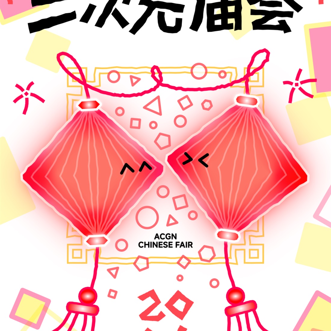 Putuo Gets Ready For Special Anime New Year Gathering