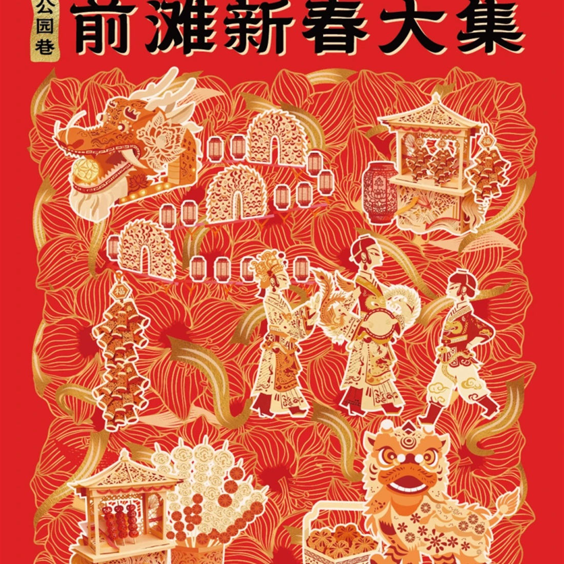 Lanterns, Drums to Light Up Qiantan New Year Market at Expo Waterfront