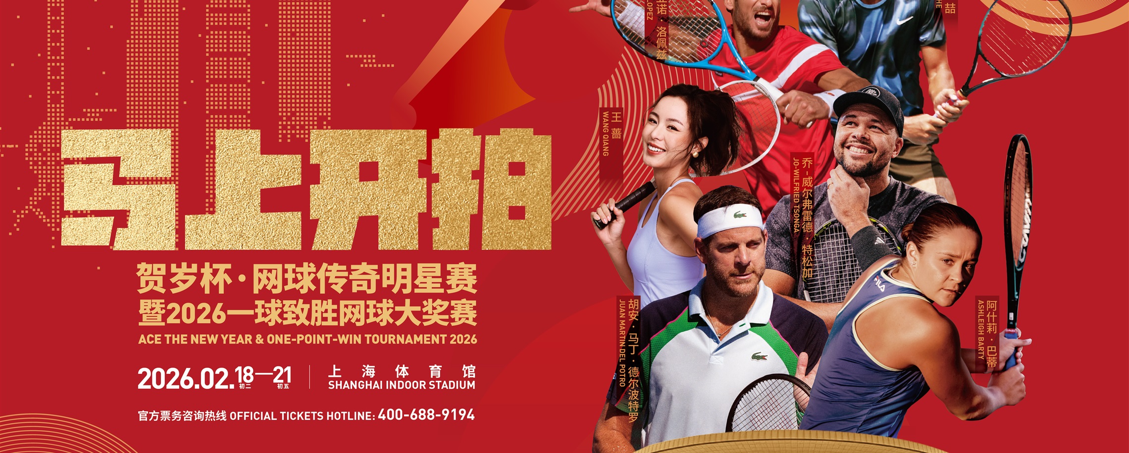 Tennis Legends and Stars Land in Shanghai for Chinese New Year