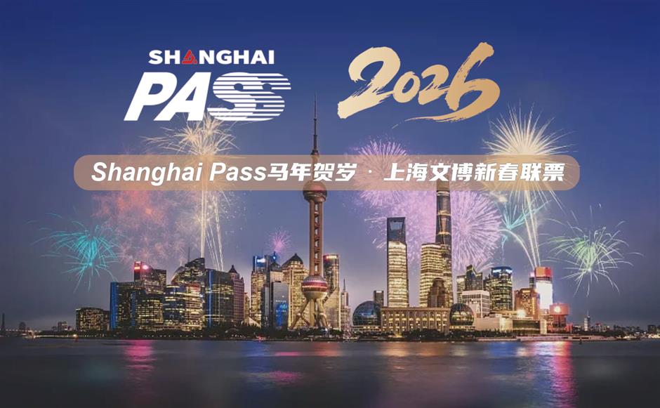 299元畅享20家文博场馆!Shanghai Pass首次推出上海文博新春联票活动|旅选上海,超级新春