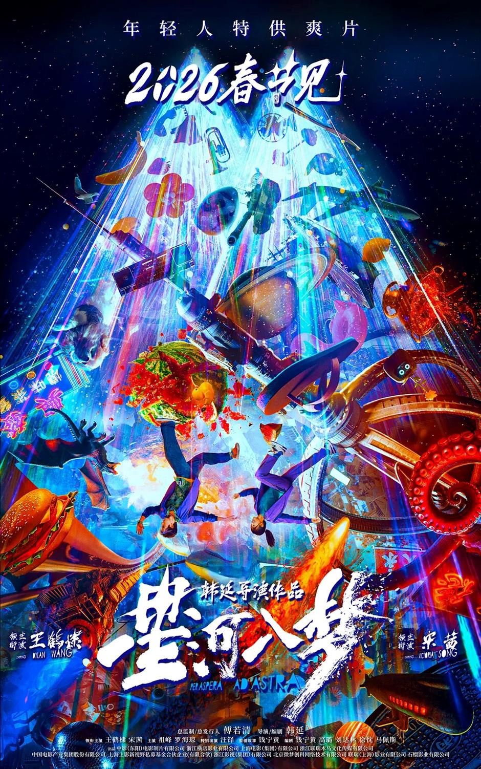 China's 2026 Spring Festival Box Office Set to Shine with Diverse Lineup