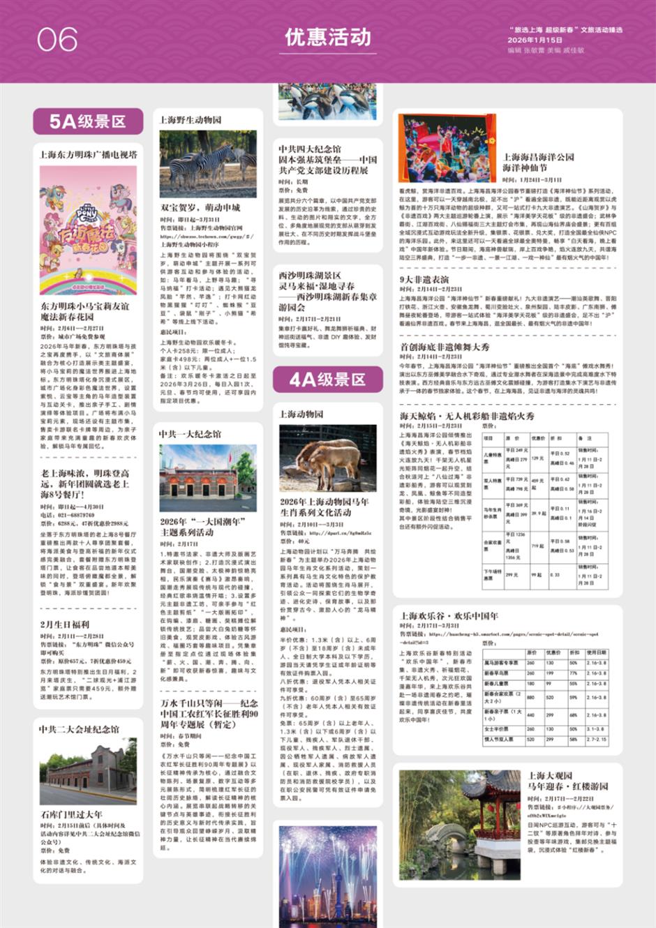 上海景区春节活动清单,新鲜出炉!|旅选上海,超级新春