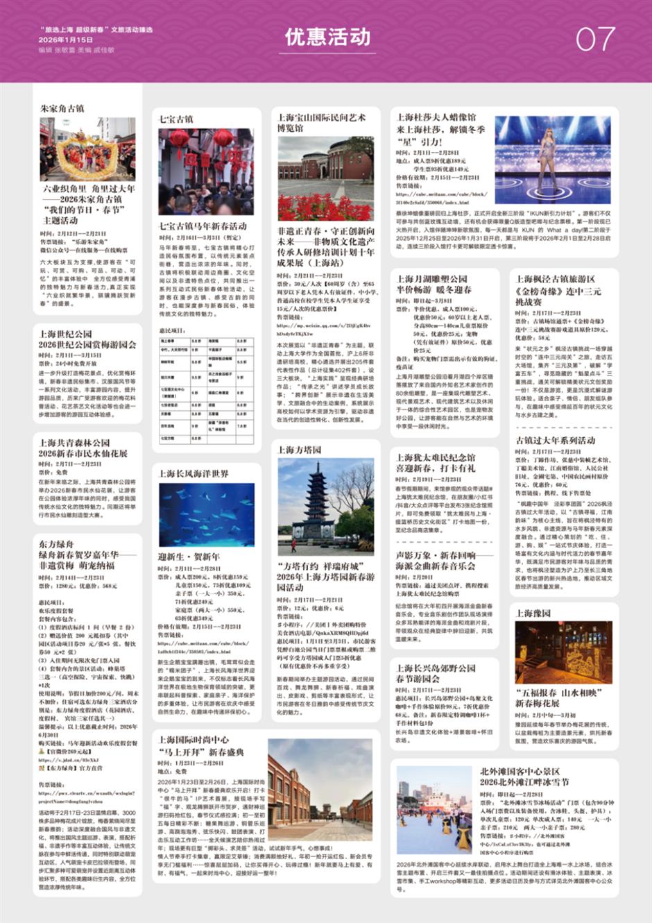 上海景区春节活动清单,新鲜出炉!|旅选上海,超级新春