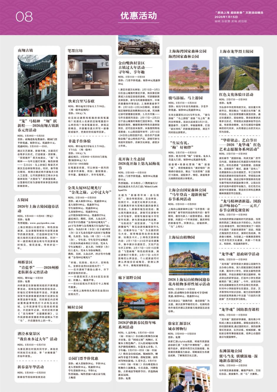 上海景区春节活动清单,新鲜出炉!|旅选上海,超级新春