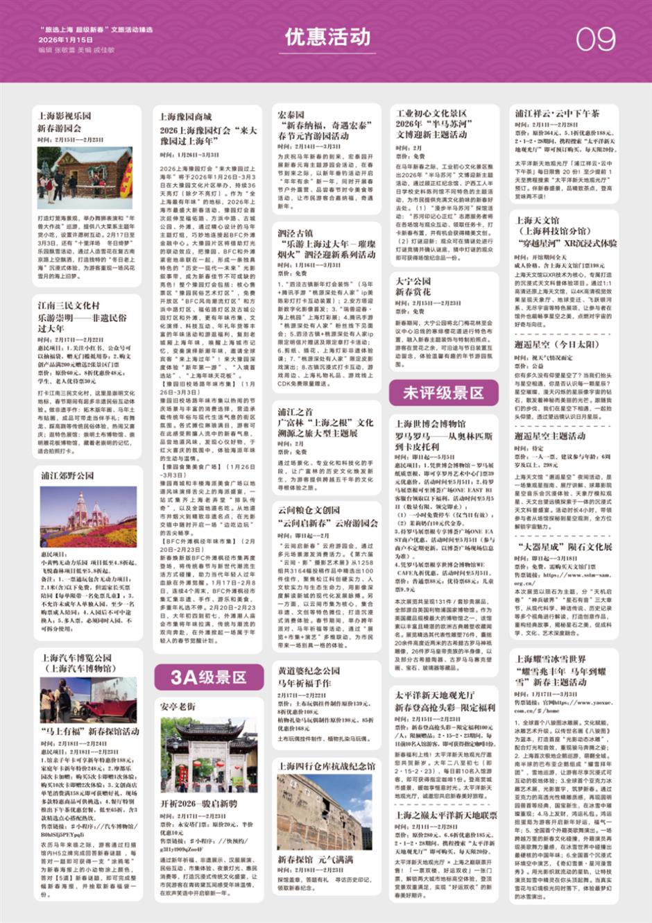 上海景区春节活动清单,新鲜出炉!|旅选上海,超级新春