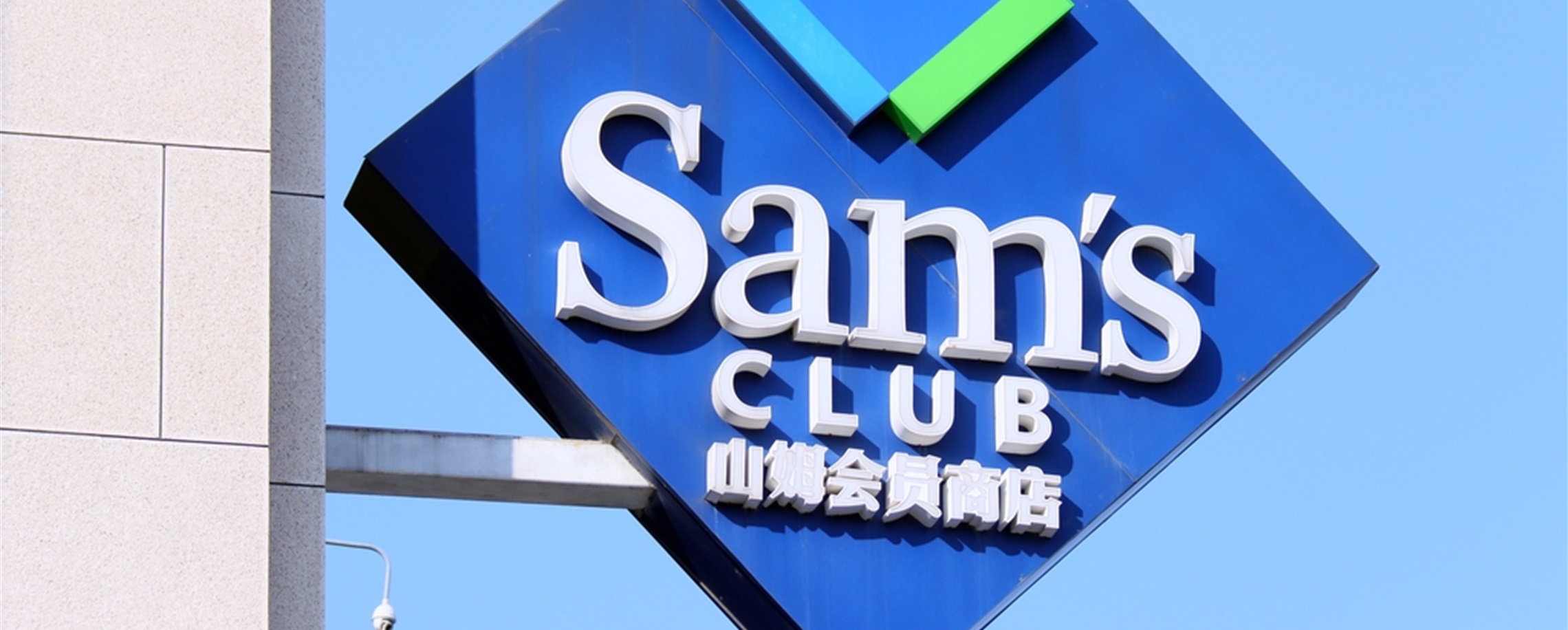 Sam's Club Struggles to Stand Out in a Changing Chinese Market