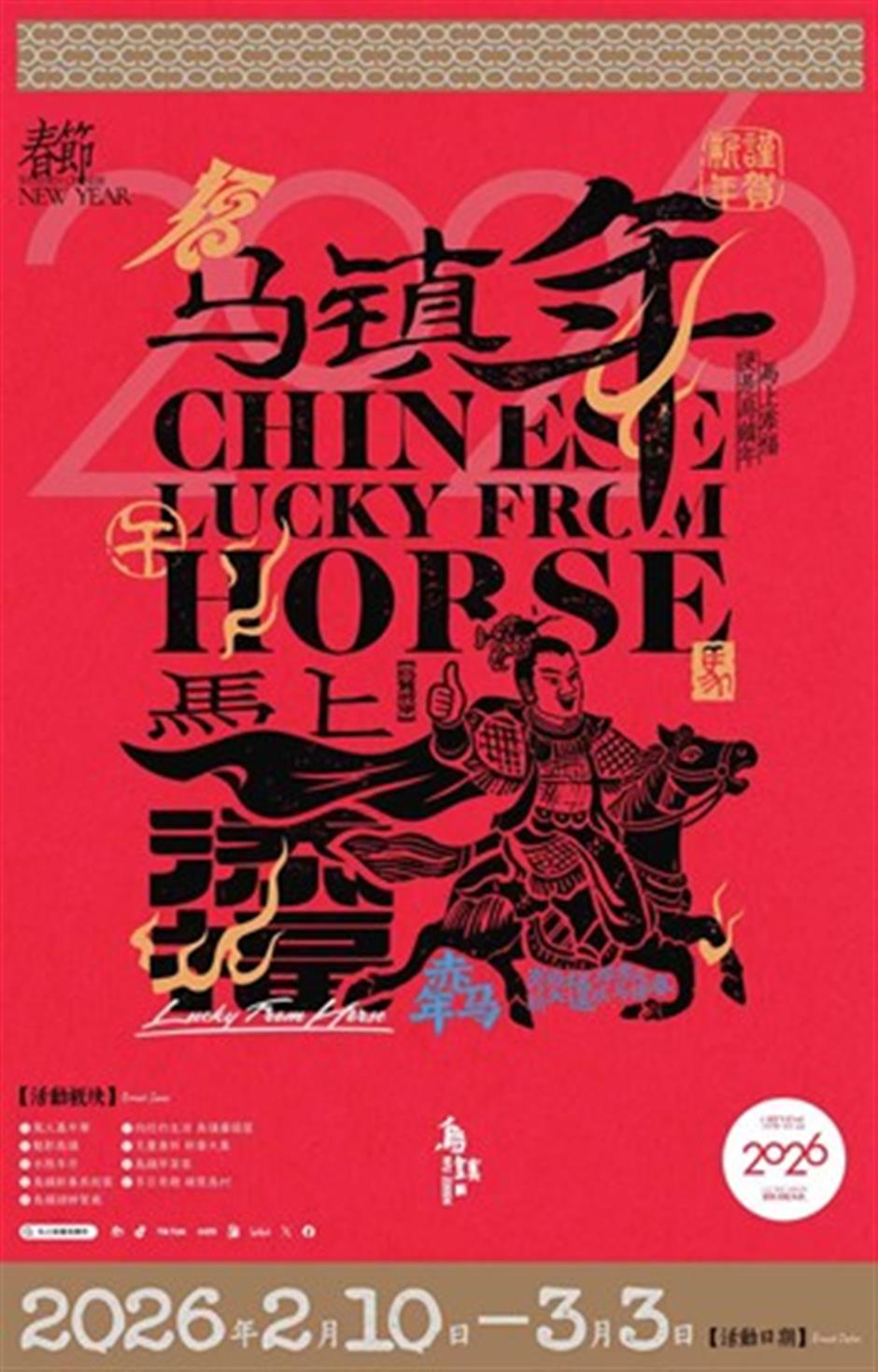 Water Town Wuzhen to Host 'Lucky From Horse' New Year Celebrations