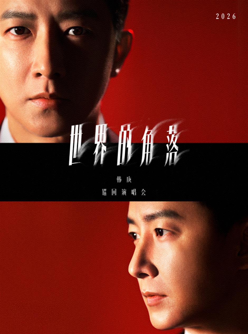 回来了!魔都最让人期待的演唱会→