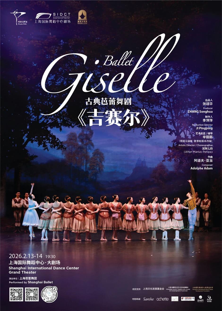 上海大剧院艺术中心2月演出推荐