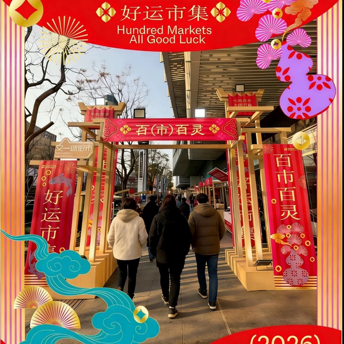 Wander Through New Year's Hundred Markets for All Good Luck