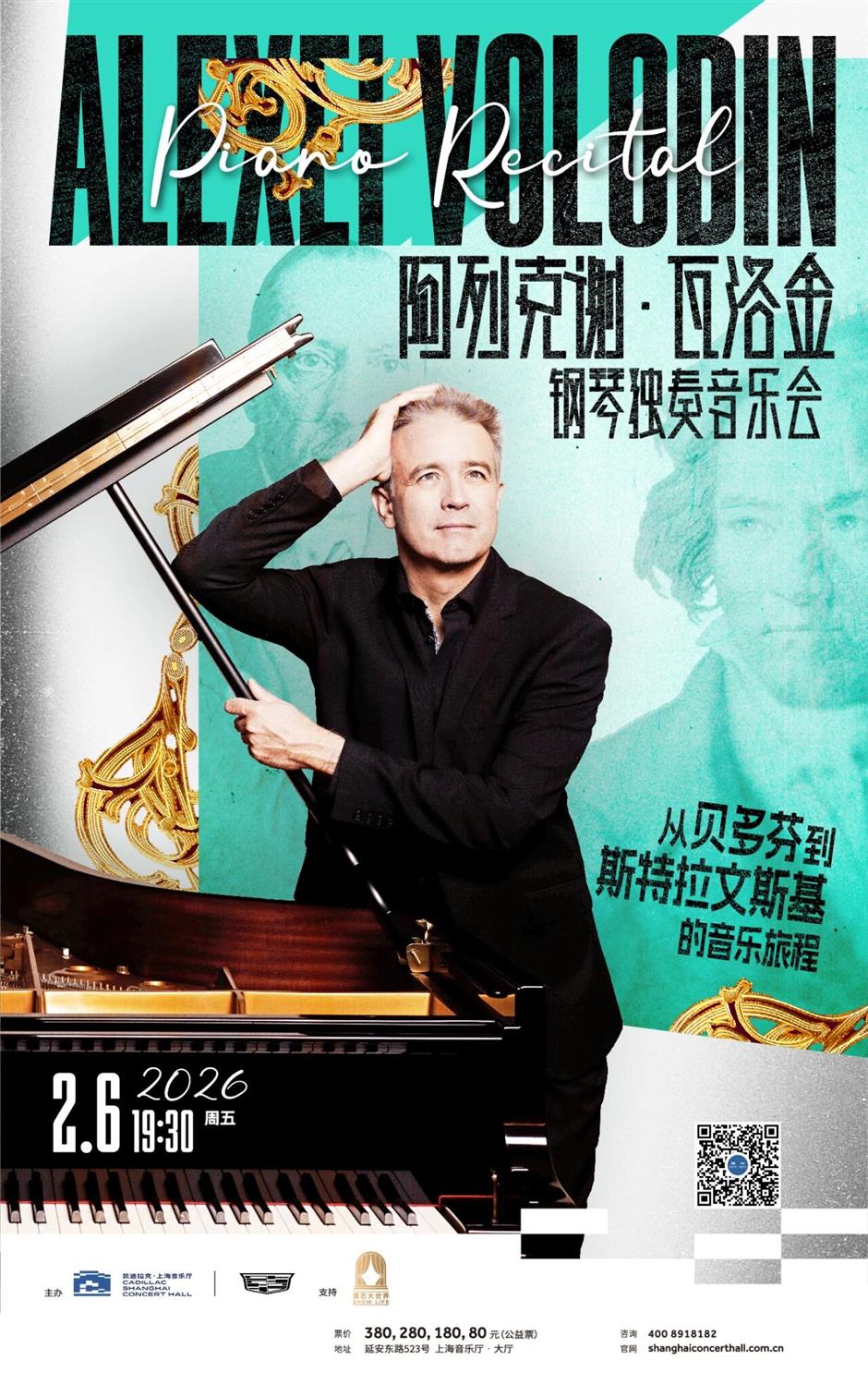 上海大剧院艺术中心2月演出推荐