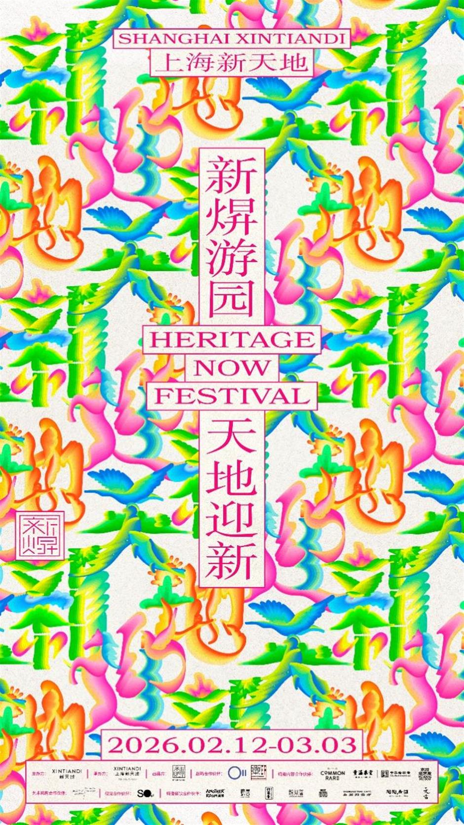 Xintiandi Spruces up For Heritage Now Festival