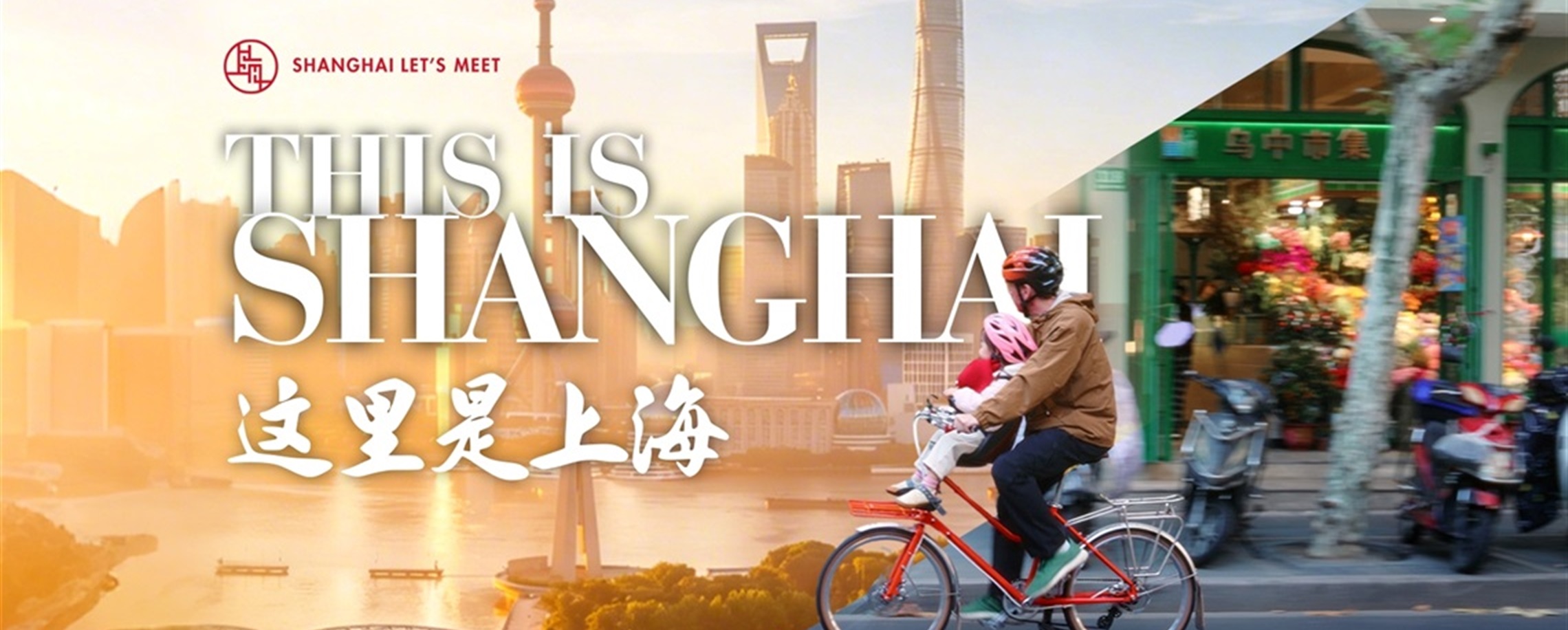 Shanghai, Setting Out on a New Journey with Millions of Strivers