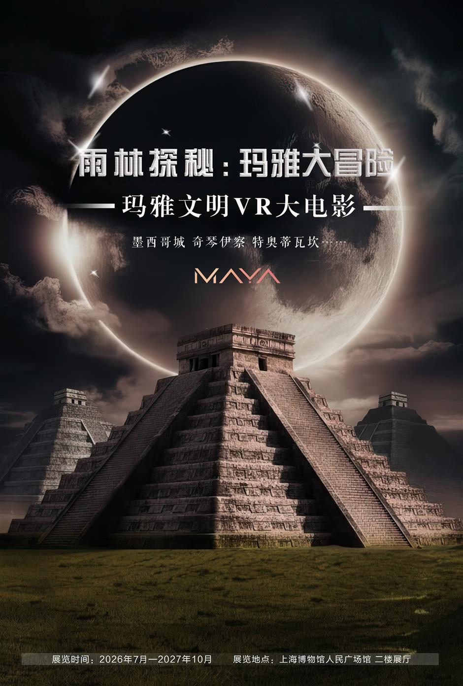 All the Exhibitions Coming to Shanghai Museum in 2026 – Save This List