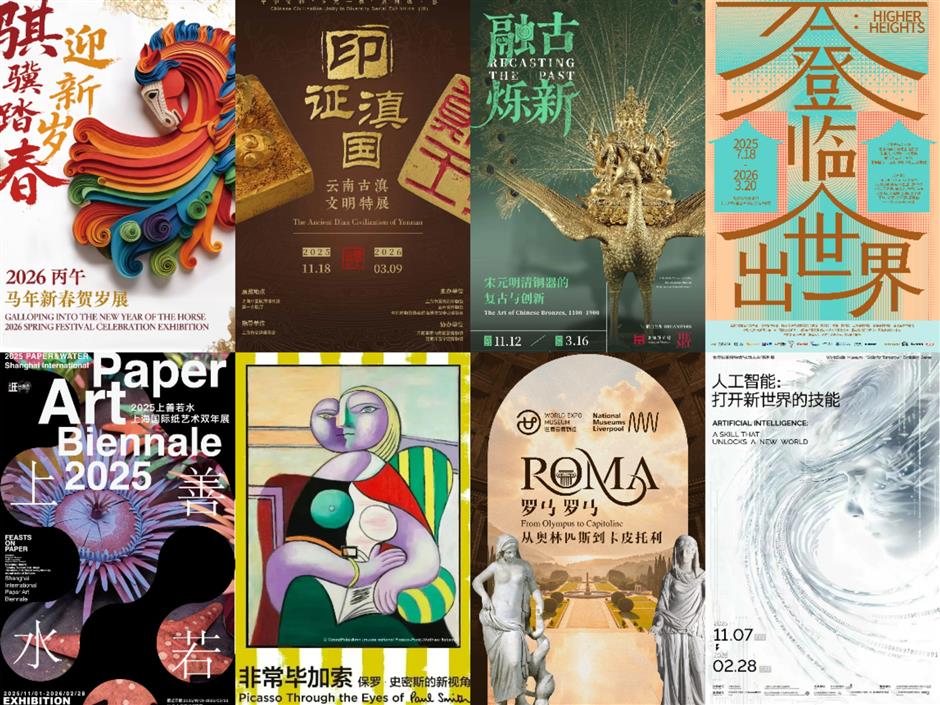 【上海はこう楽しむ】2026年2 月イベント情報