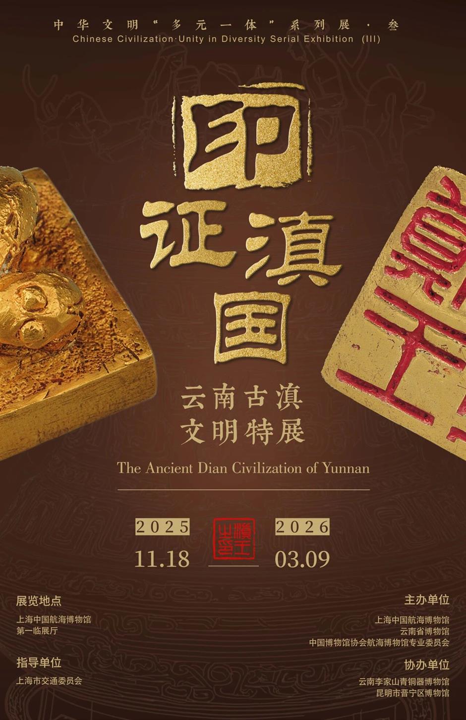 二月必看!沪上博物馆大展全攻略