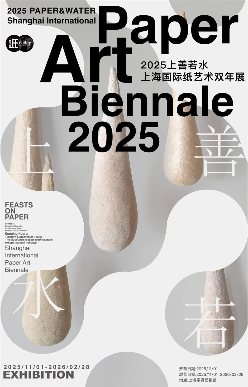 二月必看!沪上博物馆大展全攻略